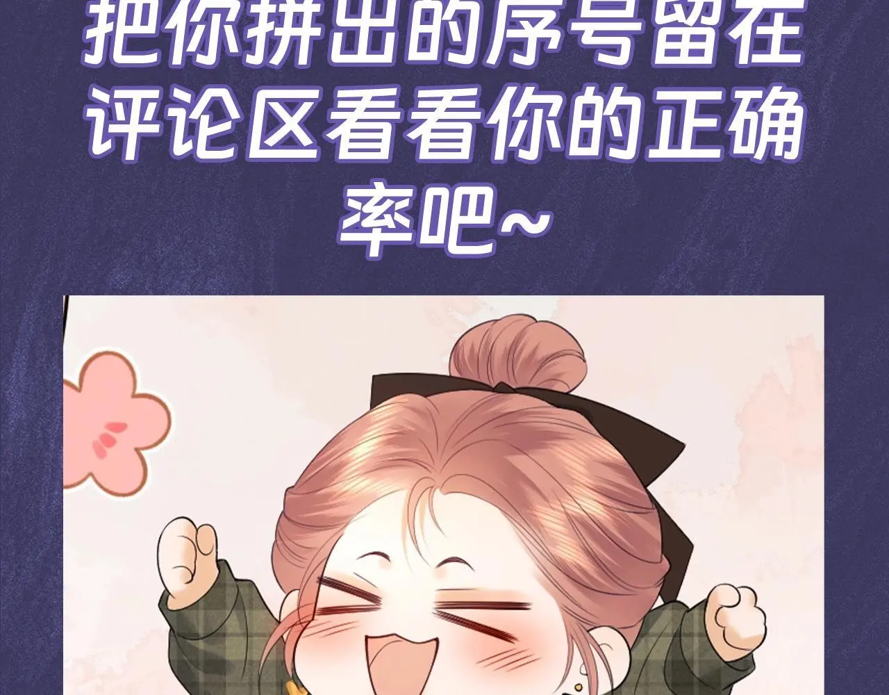 老婆粉了解一下小说广播剧漫画,第10期 真真假假，拼图小游戏来啦11图