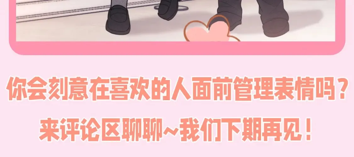 老婆粉了解一下免费观看漫画,第54期 整活企划：乔乔的表情管理1图