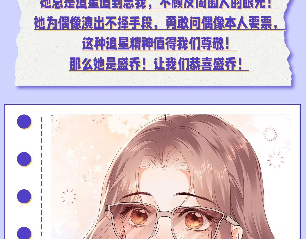 老婆粉了解一下漫画免费阅读无弹窗笔趣阁漫画,第12期 奇葩颁奖典礼2图