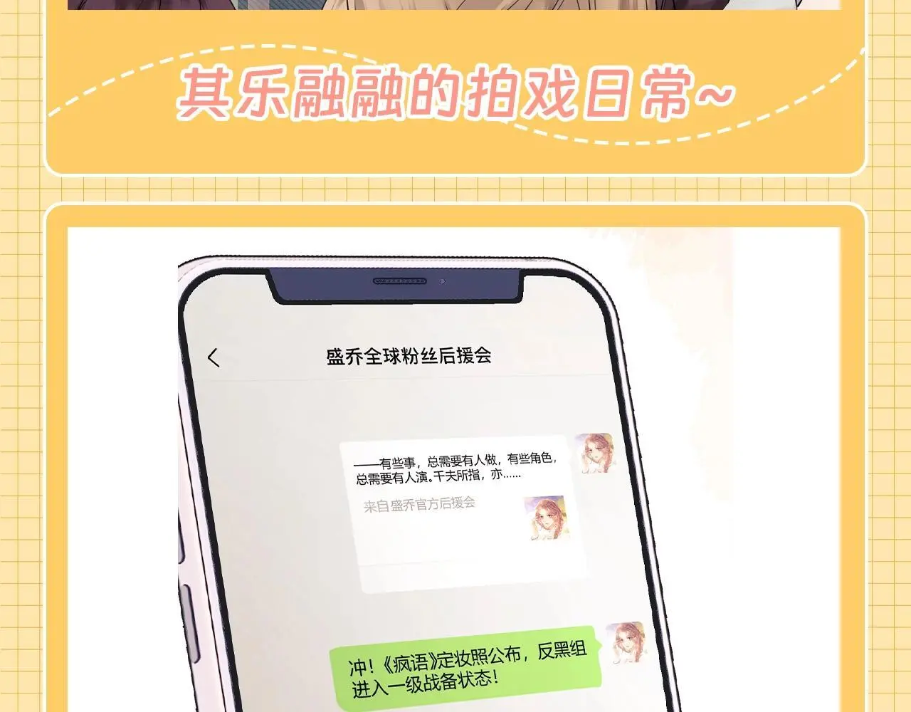 老婆粉了解一下吻戏漫画,第22期 盛乔的一天1图