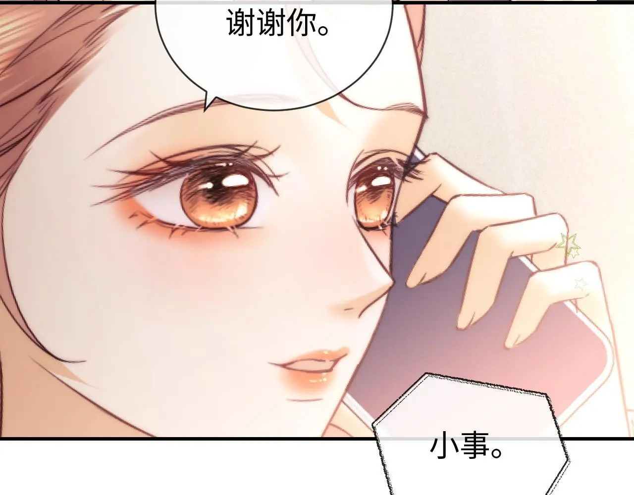 老婆粉了解一下免费漫画,第16话1图