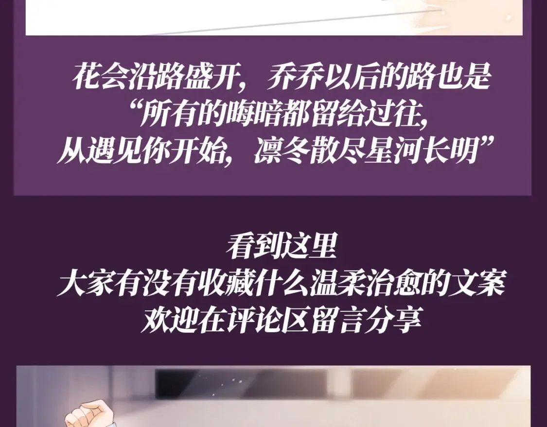 老婆粉了解一下免费观看漫画,第61期 特别企划：盘点乔乔产出的超绝文案！2图