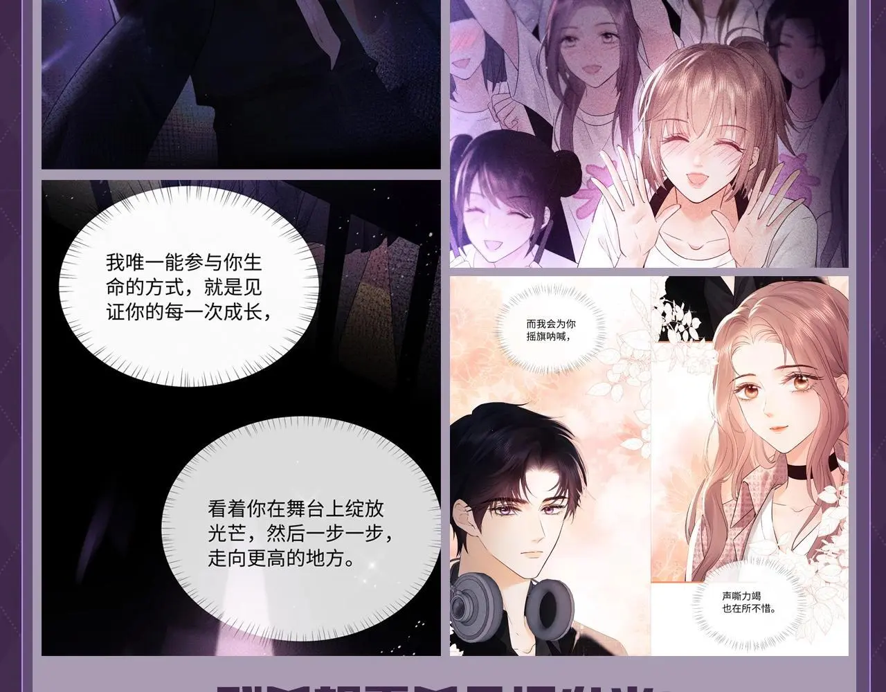 老婆粉了解一下经典语录漫画,第32期 特别企划：追星女就是最牛的纯爱战神2图