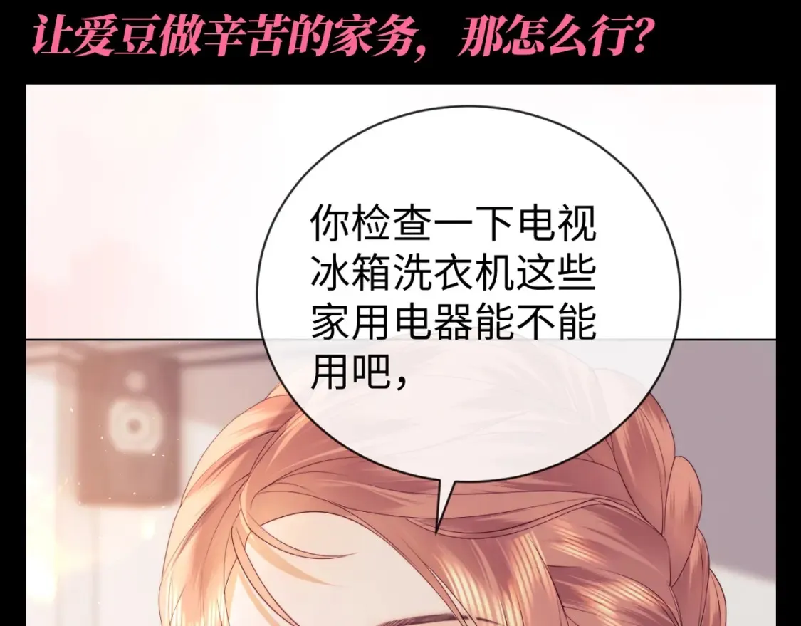 老婆粉了解一下免费全本漫画,第53期 整活企划：乔乔你偏心！2图