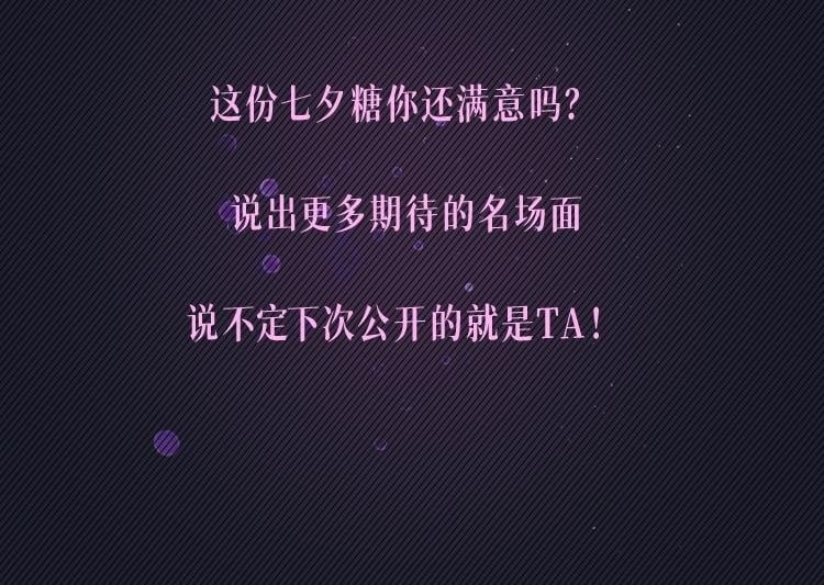 老婆粉了解一下txt下载笔趣阁漫画,七夕特别舞台公开！2图
