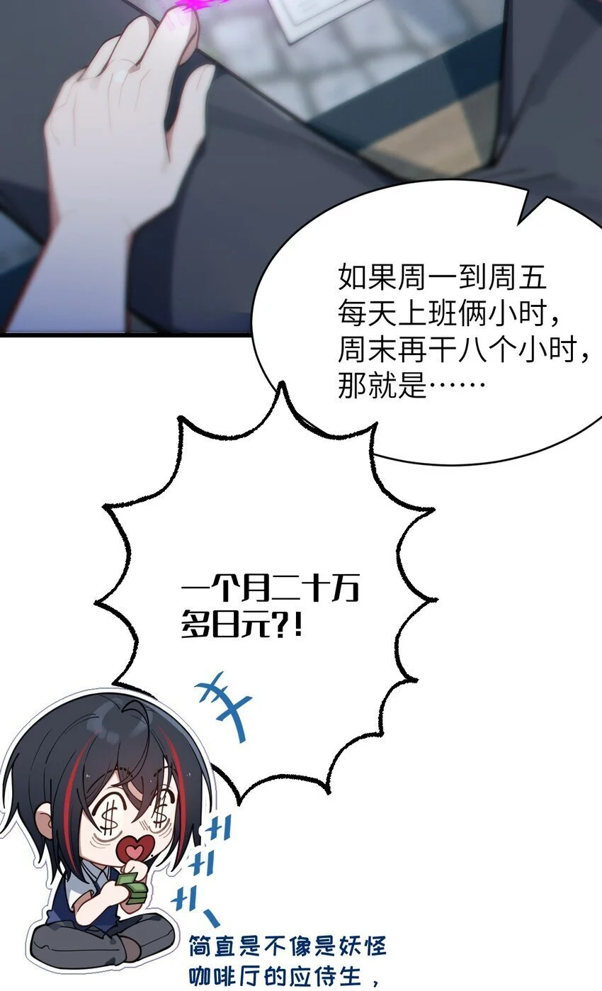 爷在诡异世界跟女鬼硬碰硬的小说漫画,012 让爷女装服侍顾客？这不是要狗爷我的命吗1图