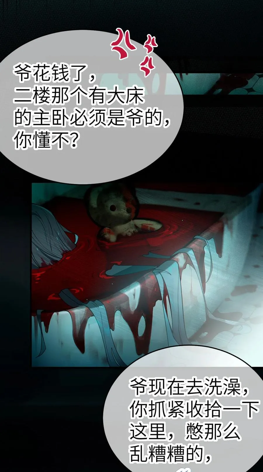 爷与女鬼硬碰硬漫画,030 买房子送妹子？2图