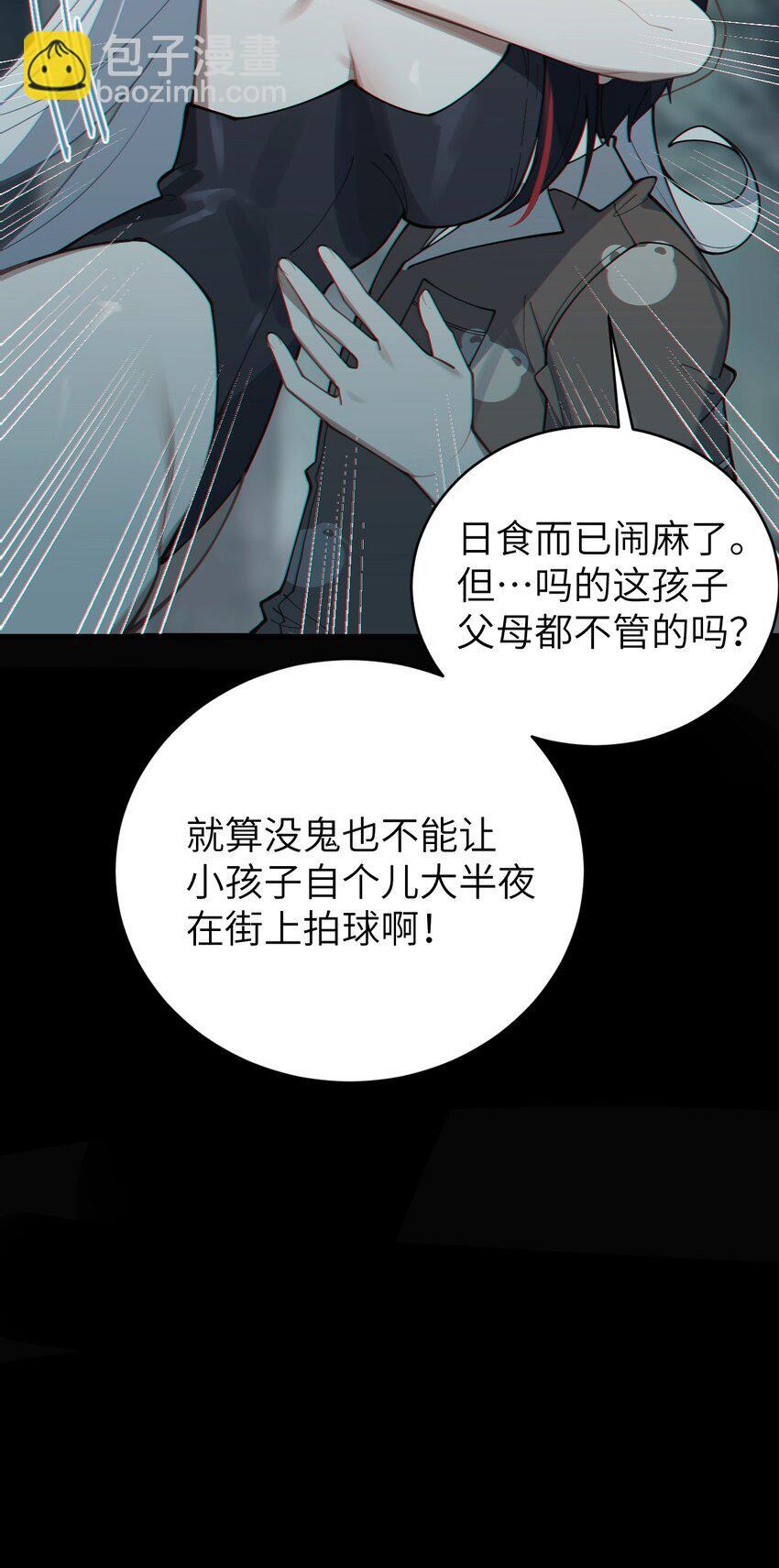 爷和女鬼硬碰硬结局漫画,006 拍皮球的小哔崽子2图