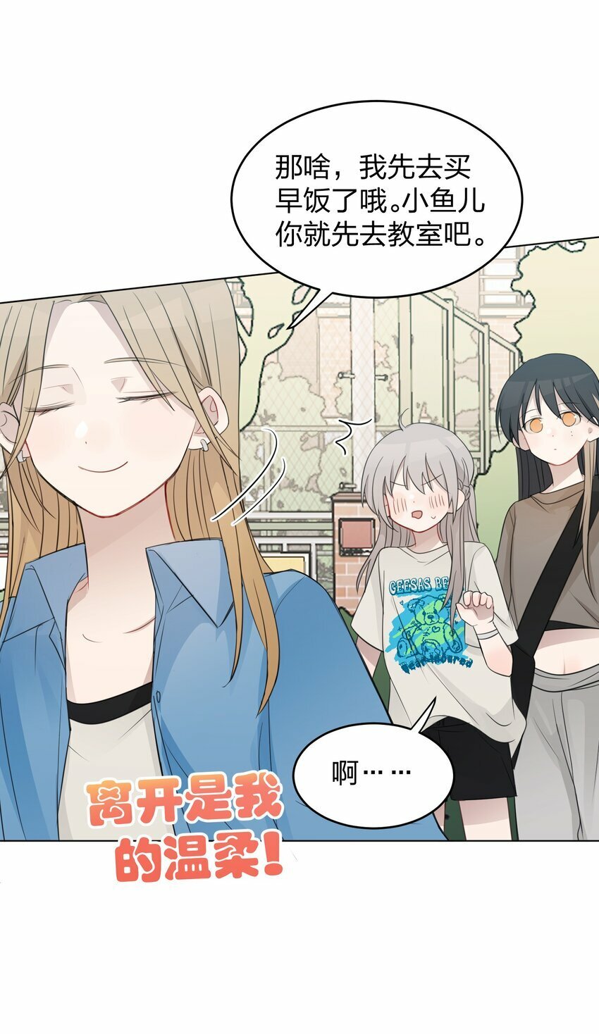 听星漫画,15 她是为了我，才这么早起的吗1图