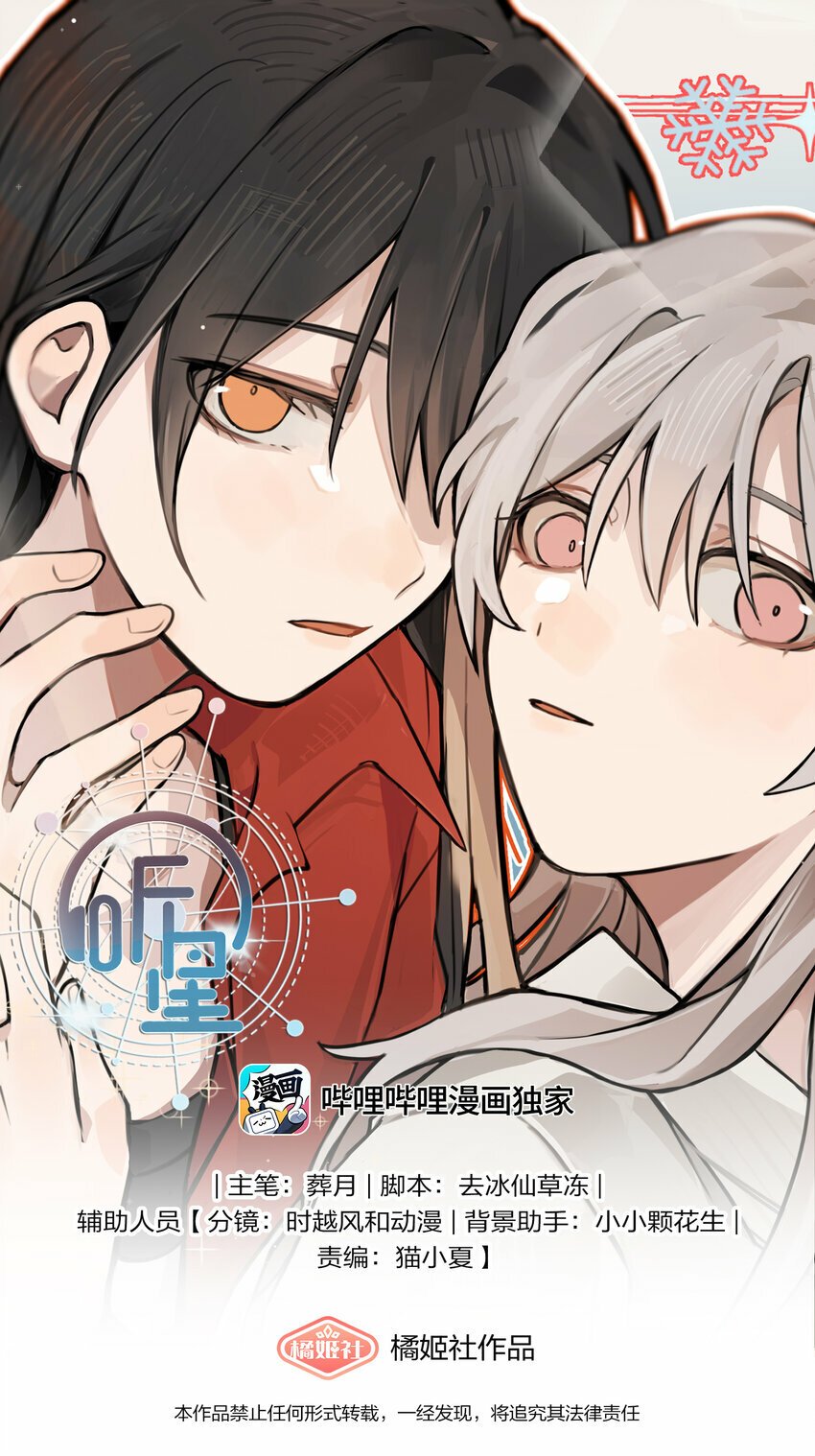 听星漫画,011 下次，再问她的名字吧。1图
