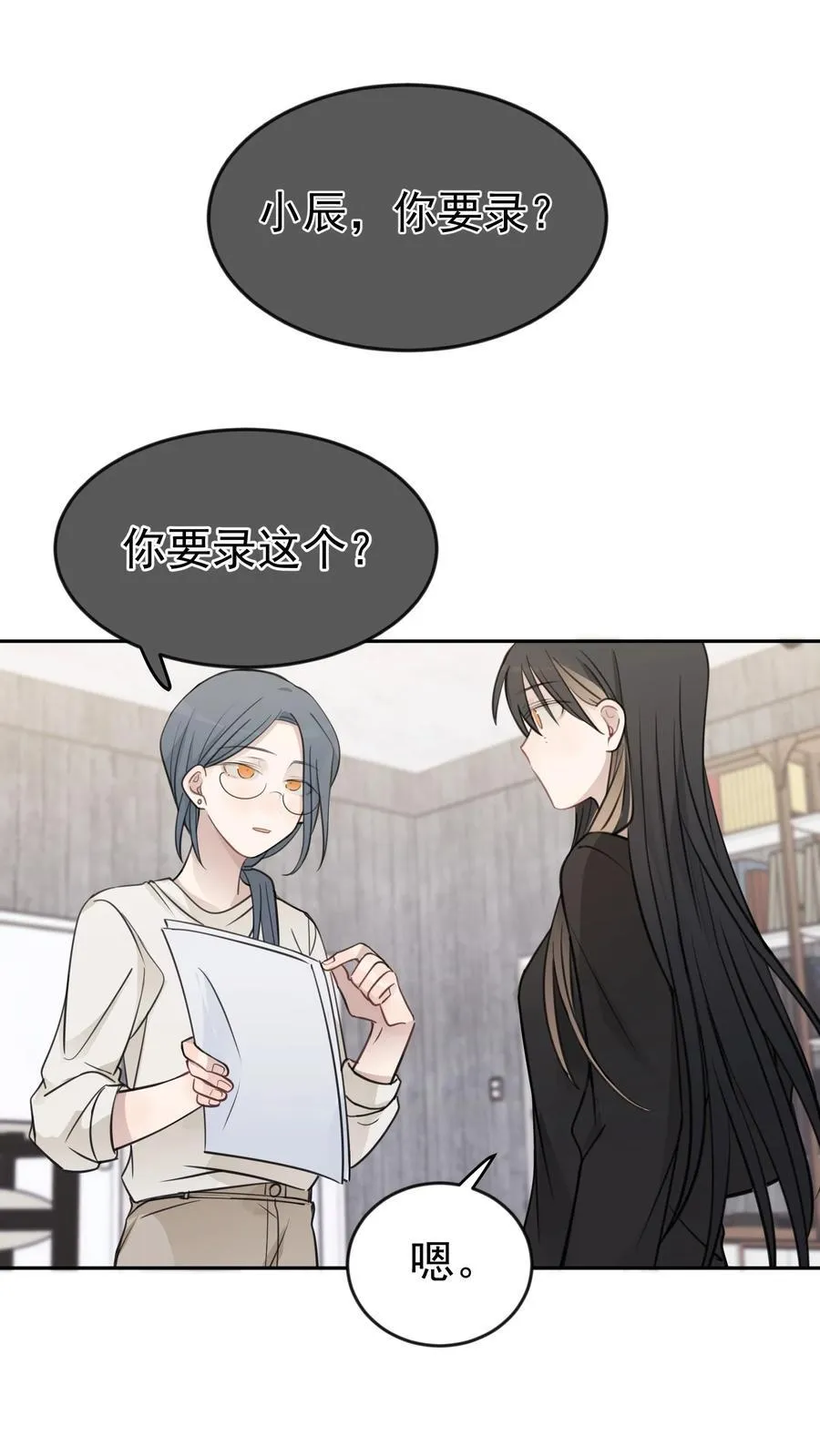 听星漫画,47 选择你喜欢的声音就行了2图