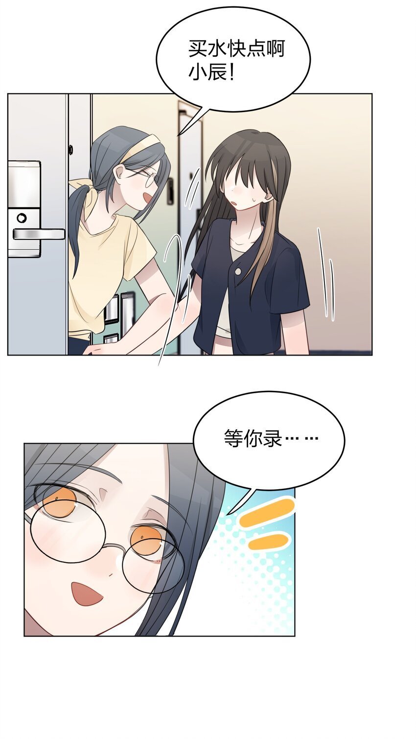 听星漫画,019 应晴歌1图