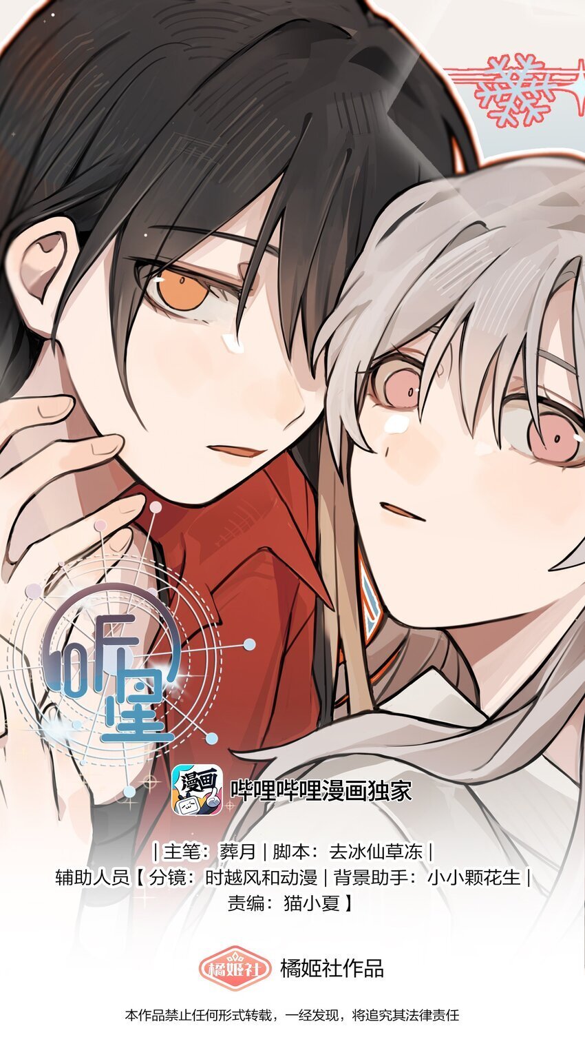 听星漫画,019 应晴歌1图