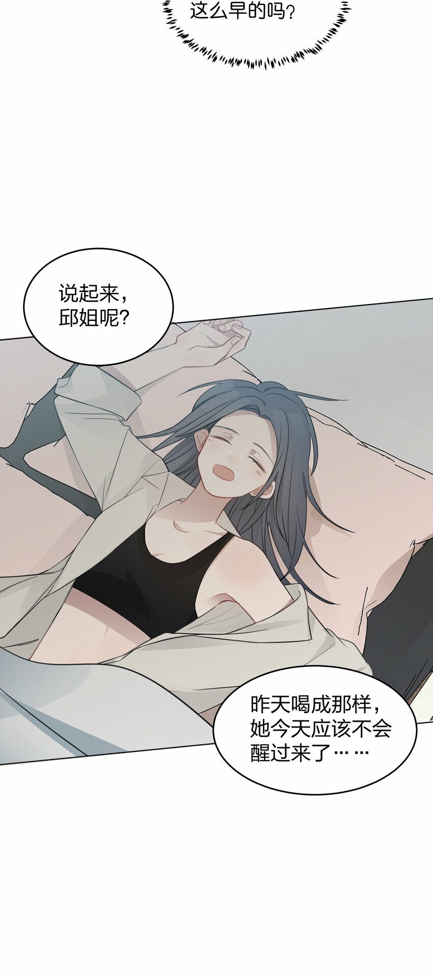 听星漫画,15 她是为了我，才这么早起的吗1图
