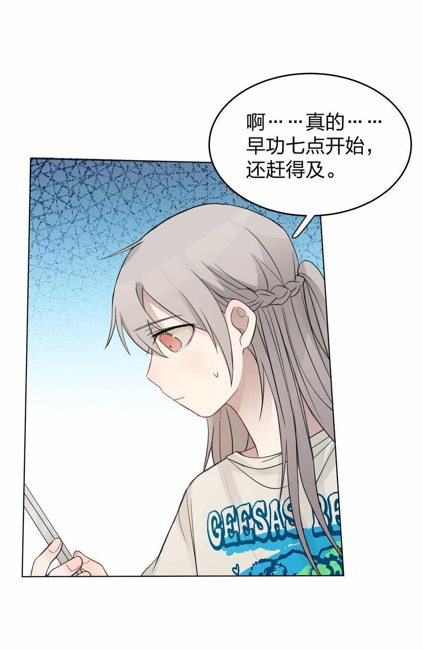 听星漫画,15 她是为了我，才这么早起的吗1图