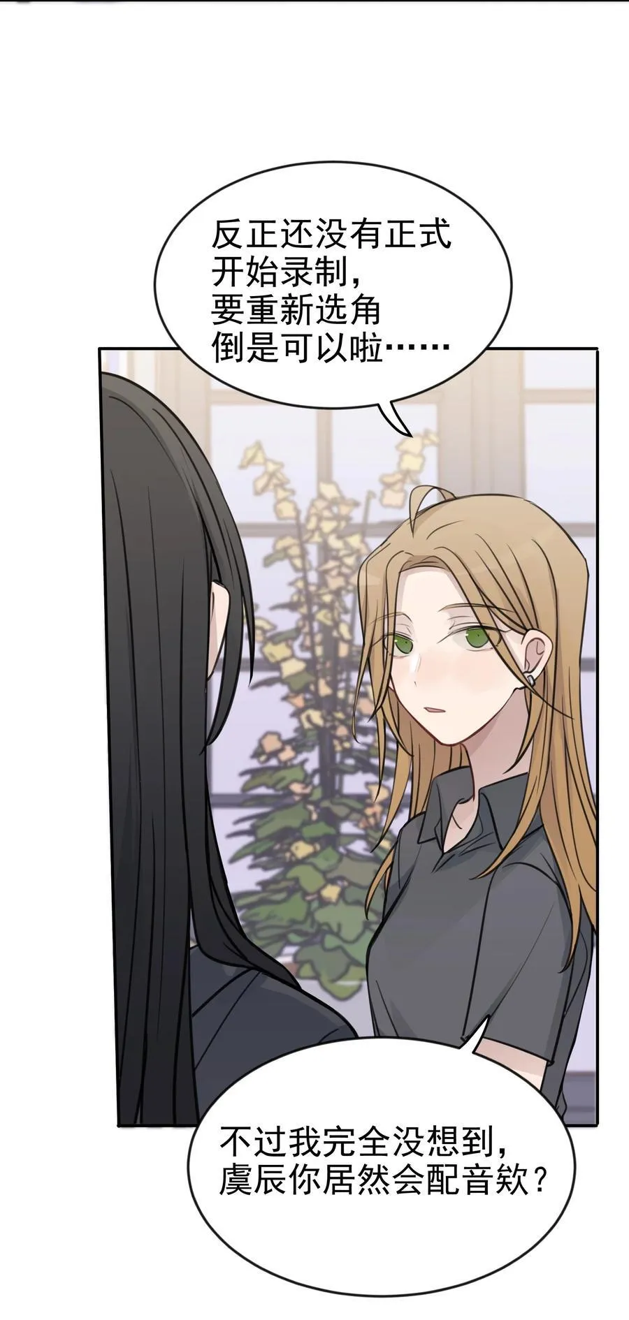 听星漫画,47 选择你喜欢的声音就行了2图