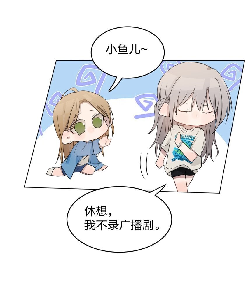 听星漫画,18 我不录广播剧2图