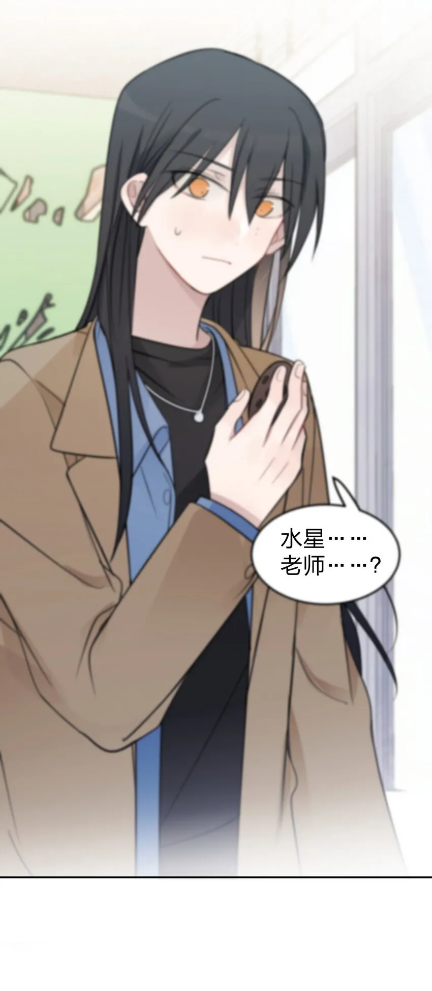 听星漫画,41 有点讨厌邱奕了2图