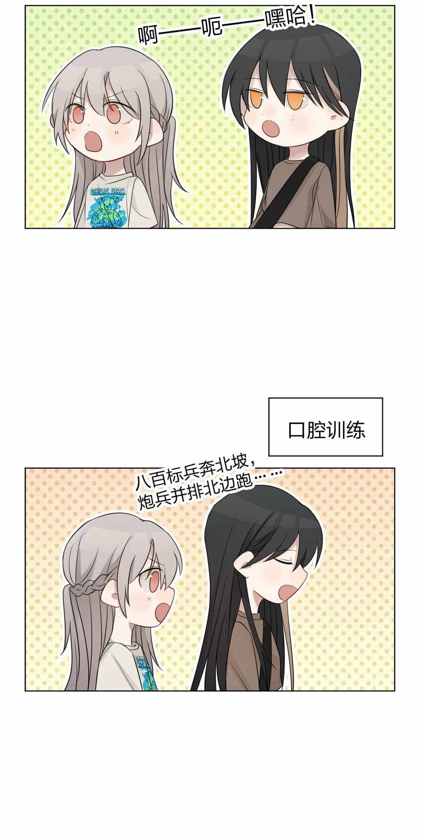 听星漫画,15 她是为了我，才这么早起的吗2图