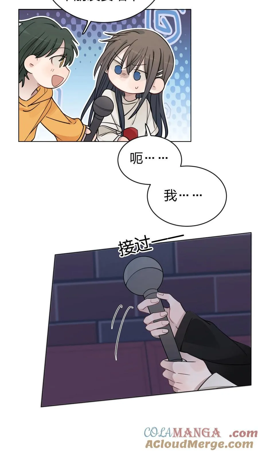 听星漫画,44 紧张1图