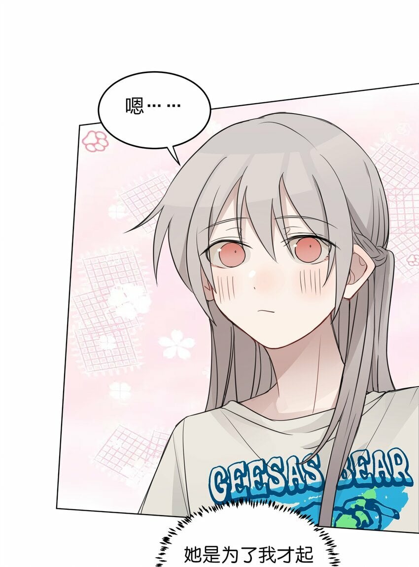 听星漫画,15 她是为了我，才这么早起的吗2图