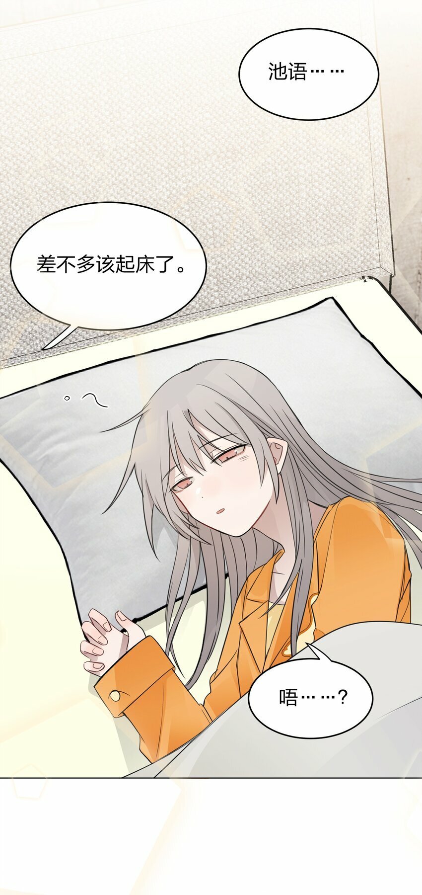 听星漫画,15 她是为了我，才这么早起的吗1图