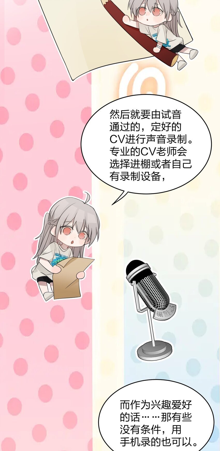 听星漫画,18 我不录广播剧1图