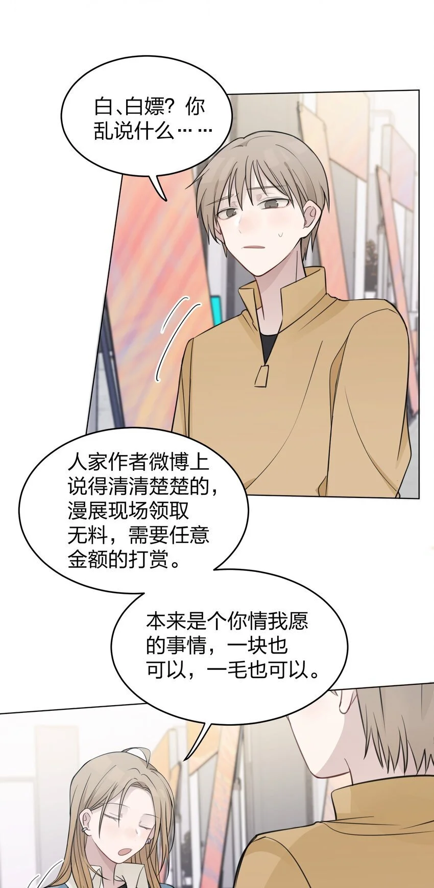 听星漫画,28 你知道个der2图