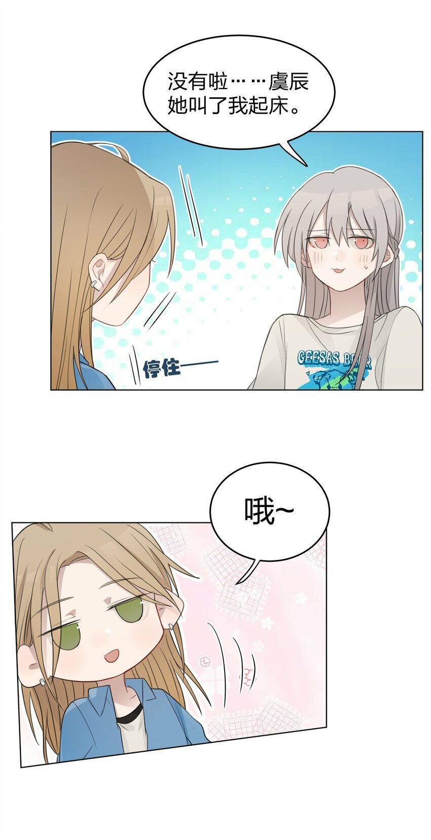 听星漫画,15 她是为了我，才这么早起的吗2图