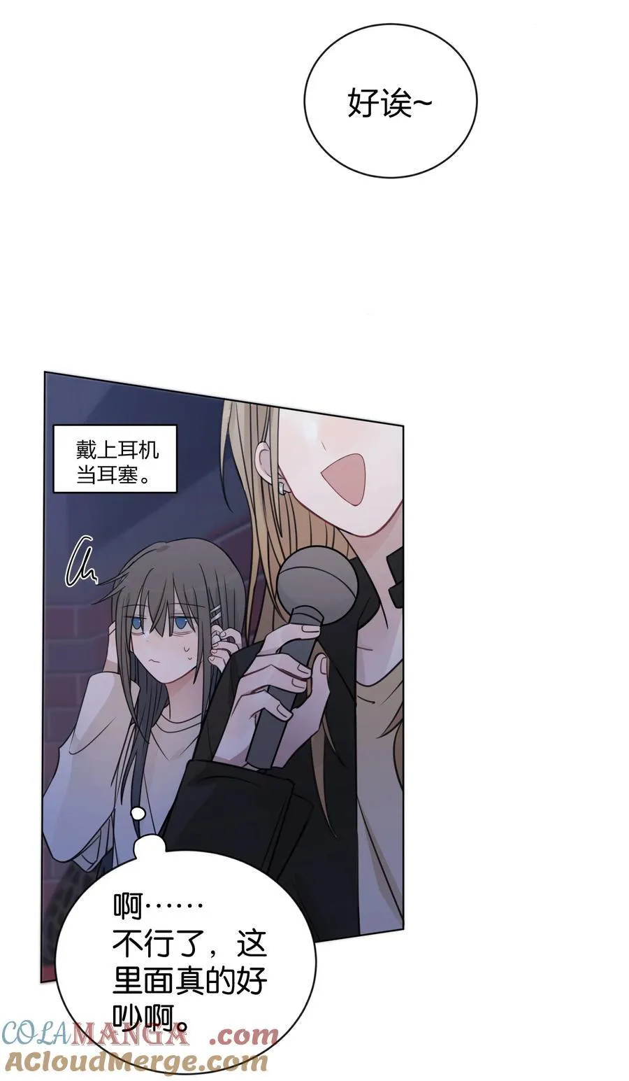 听星漫画,44 紧张1图