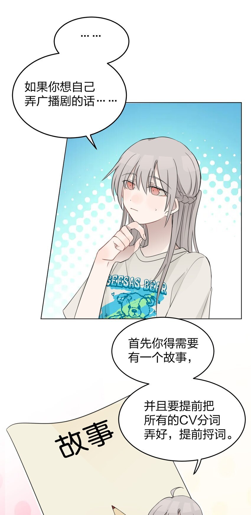 听星漫画,18 我不录广播剧2图