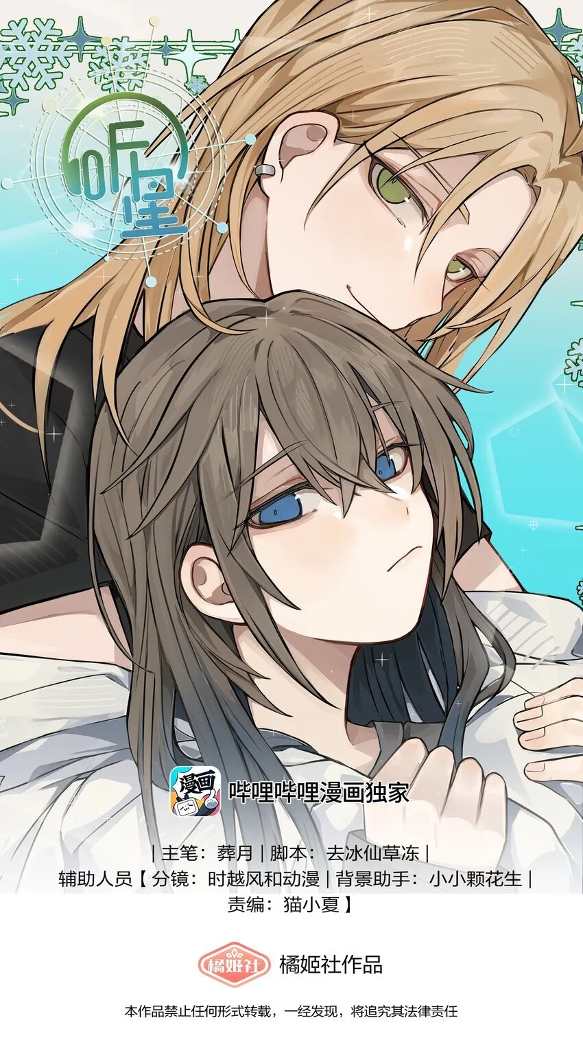 听星漫画,39 你的声音，是你的宝藏1图