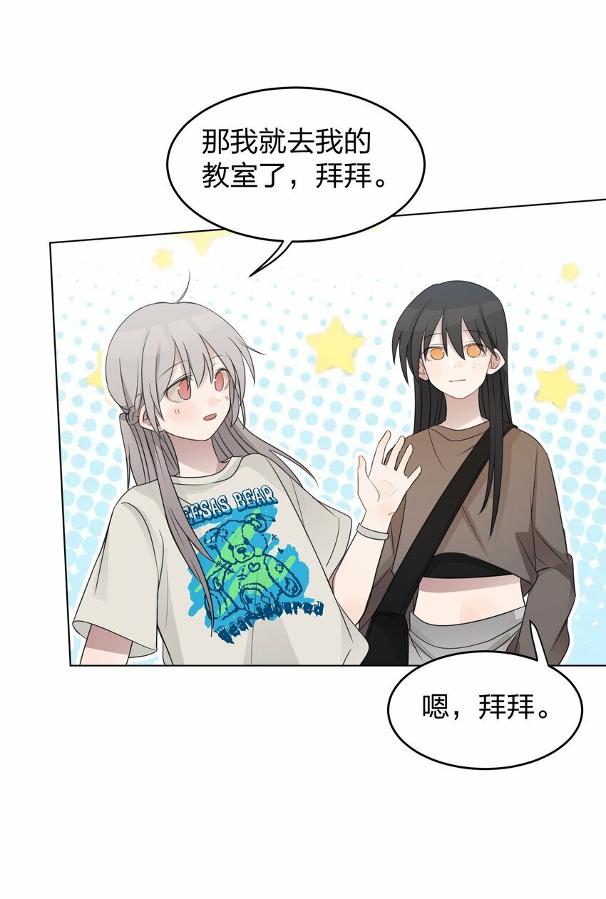 听星漫画,15 她是为了我，才这么早起的吗1图