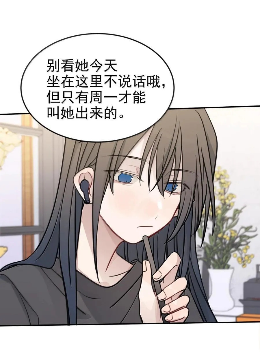听星漫画,49 她和周一，关系很好吗？2图