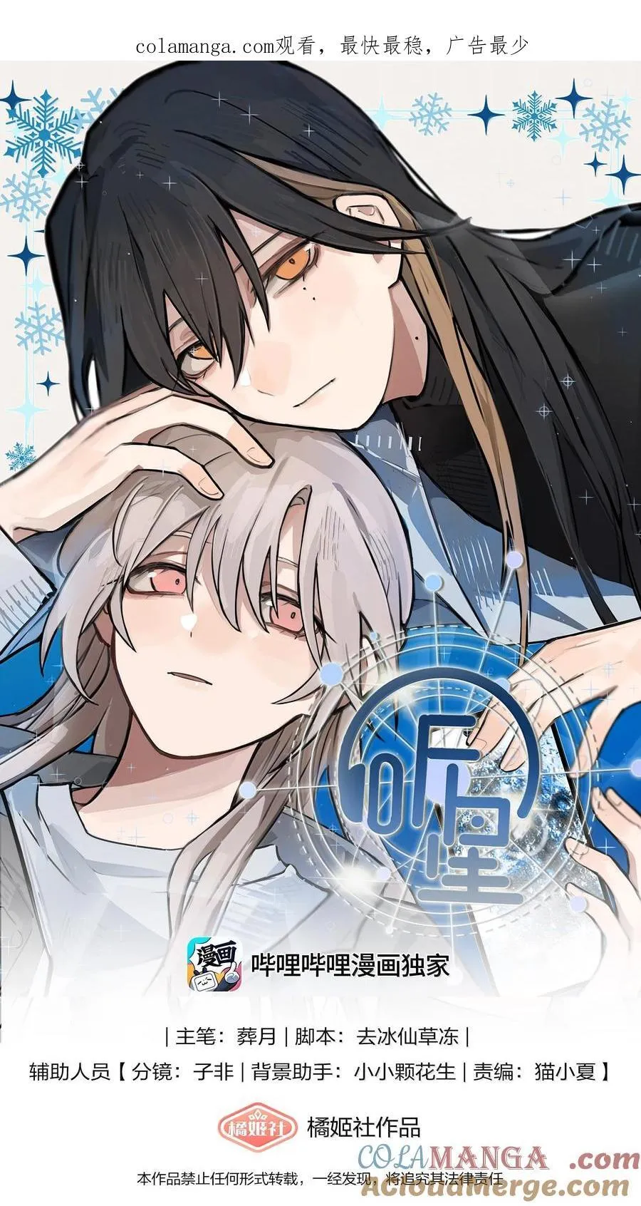 听星漫画,52 绝对不是我想亲1图