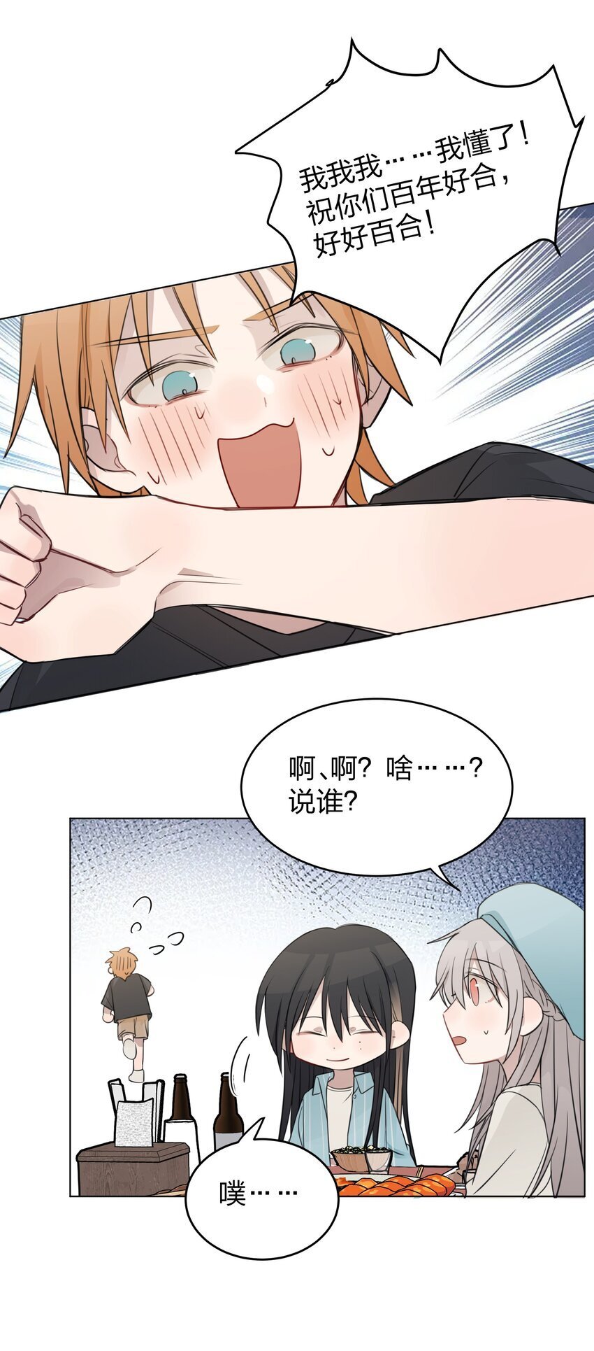 听星漫画,22 看法2图
