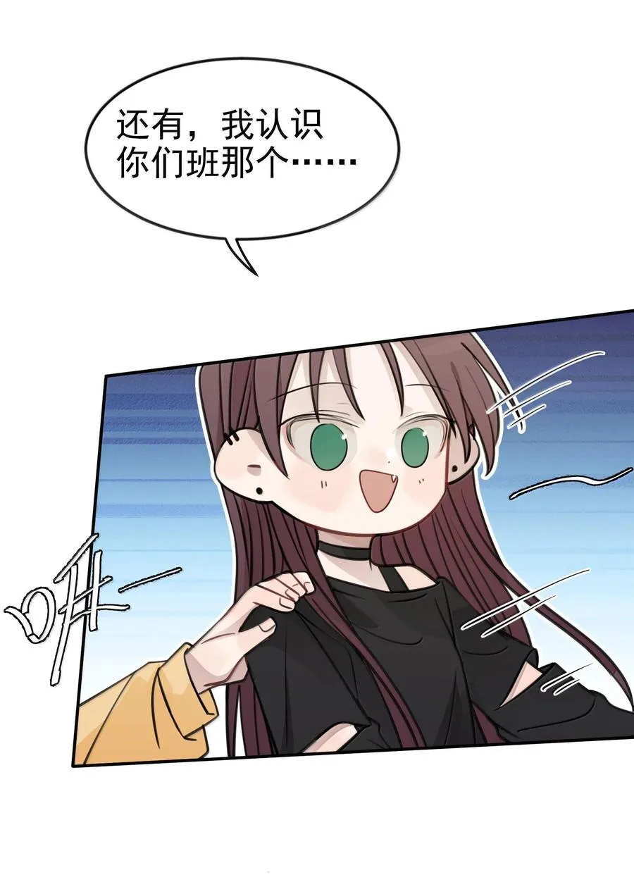 听星漫画,49 她和周一，关系很好吗？2图