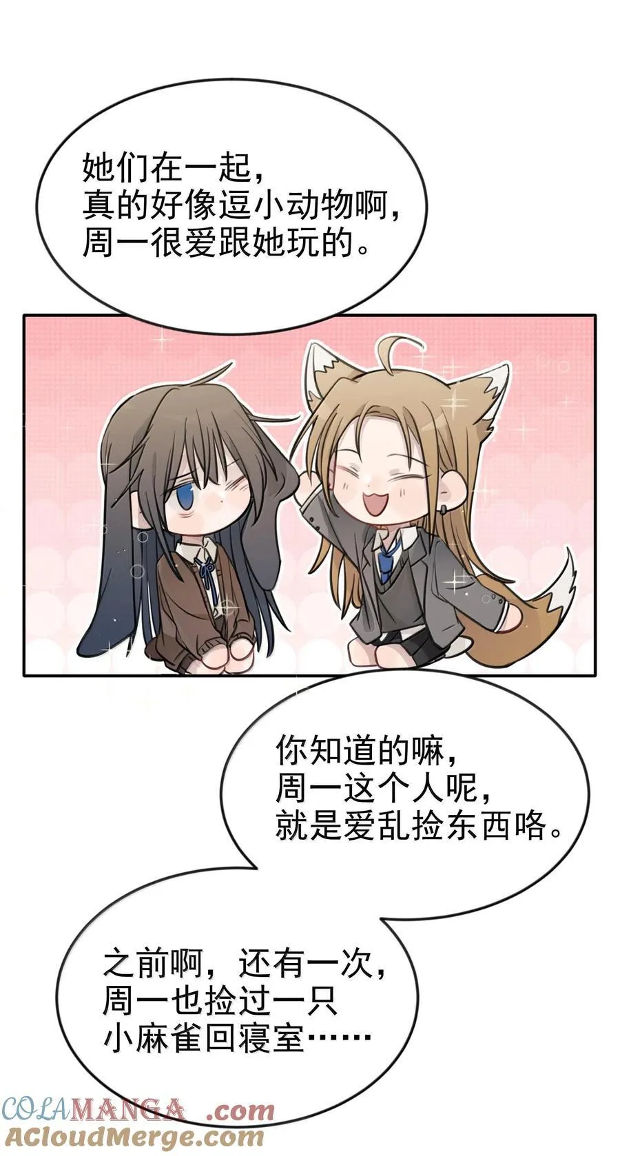 听星漫画,49 她和周一，关系很好吗？1图