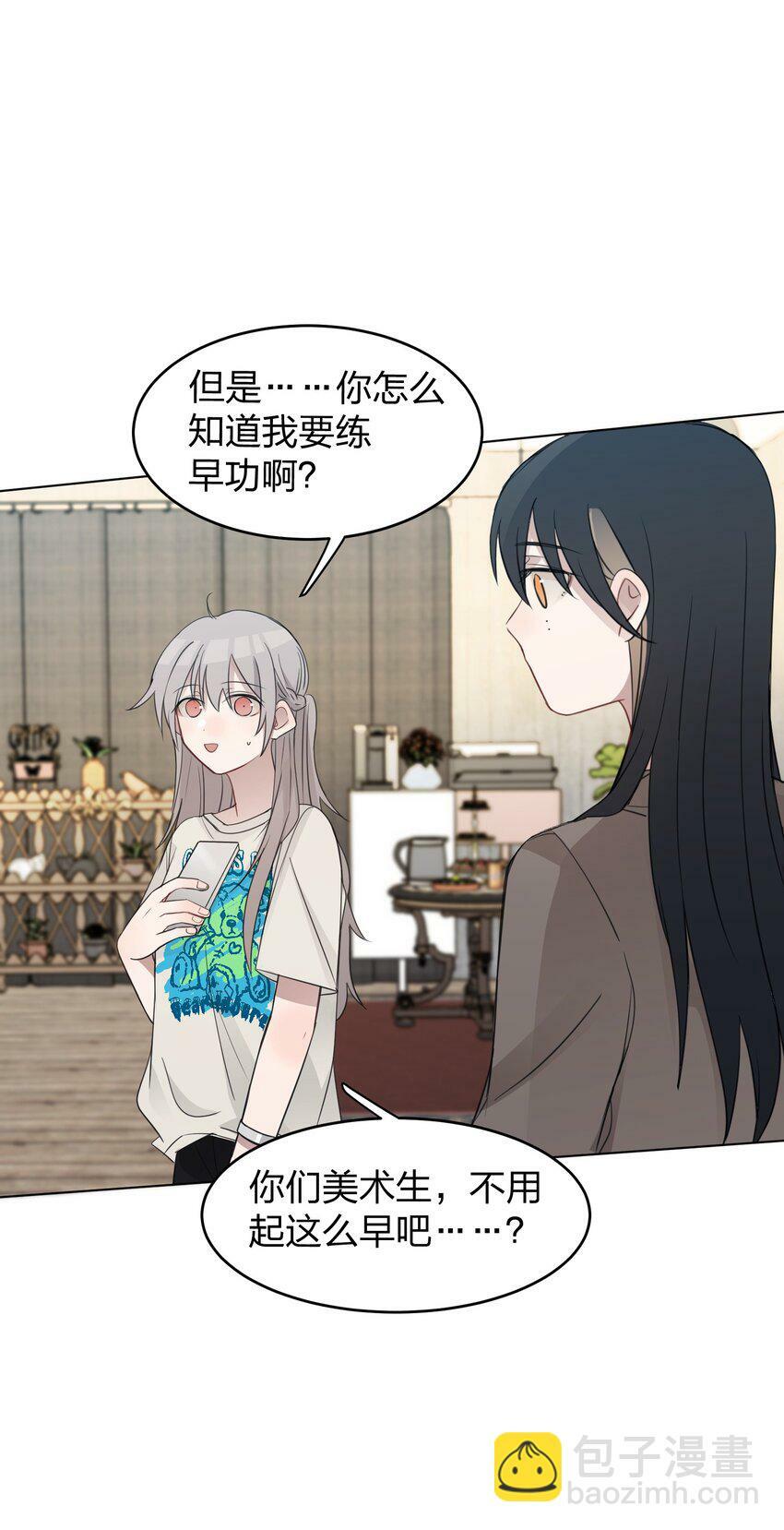 听星漫画,15 她是为了我，才这么早起的吗1图