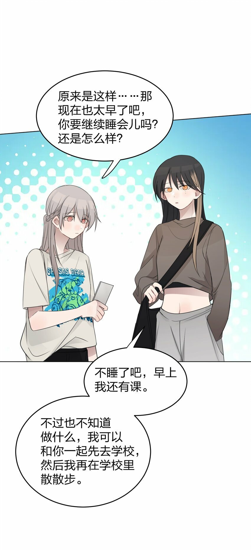 听星漫画,15 她是为了我，才这么早起的吗1图