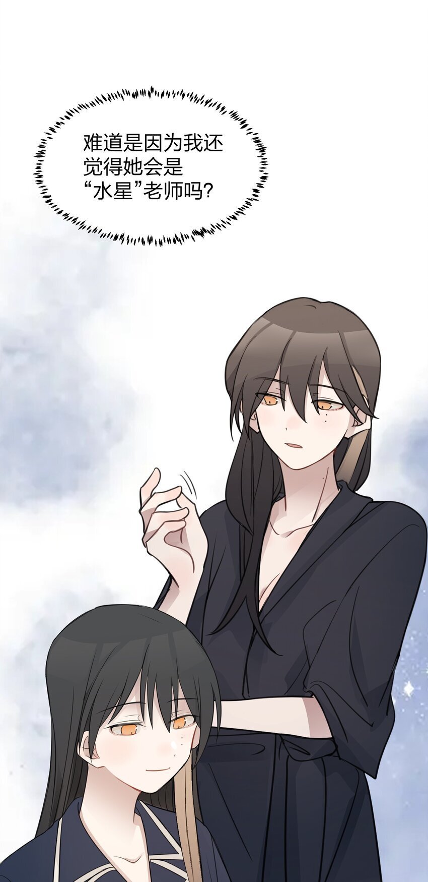 听星漫画,019 应晴歌1图