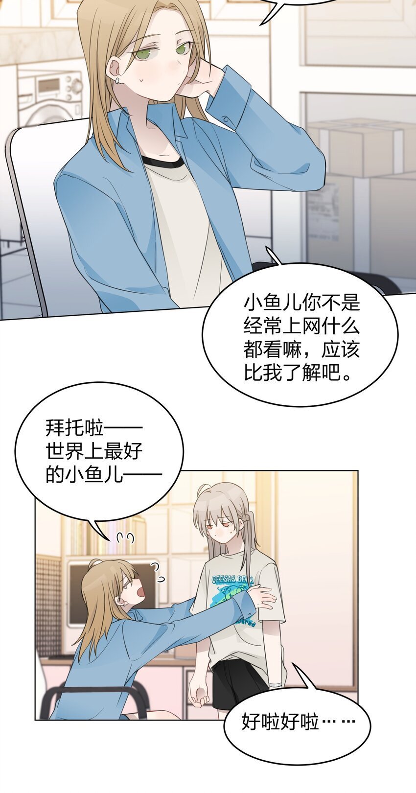 听星漫画,18 我不录广播剧1图