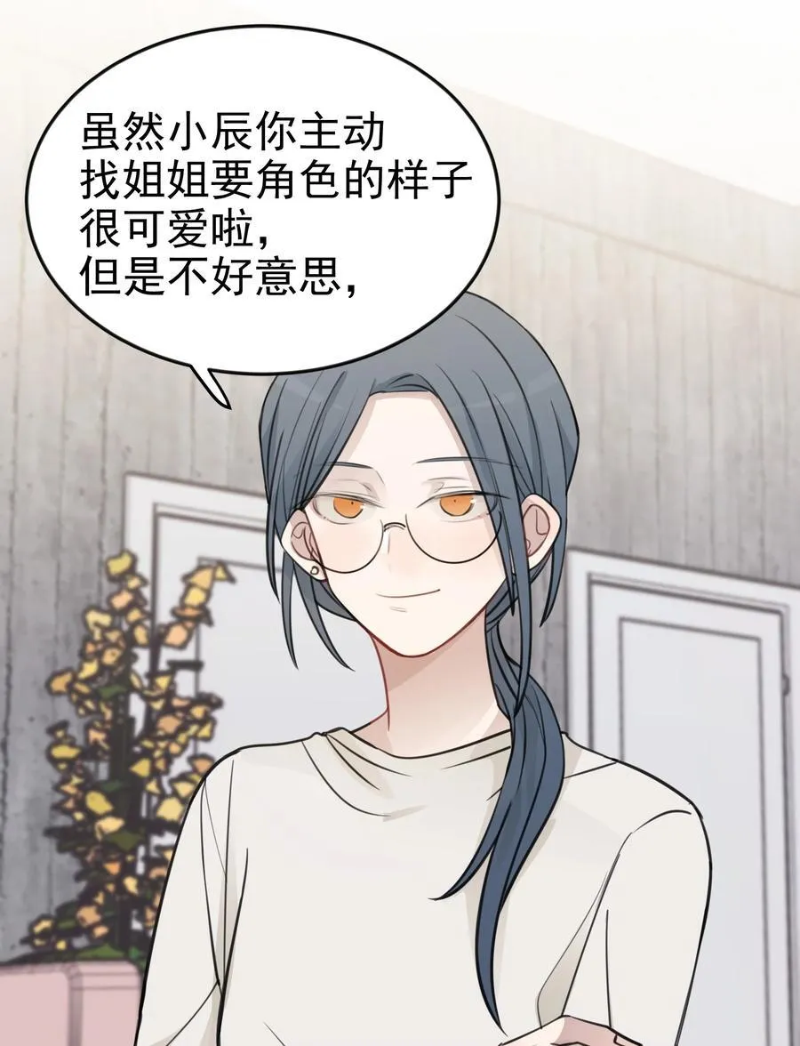 听星漫画,47 选择你喜欢的声音就行了2图