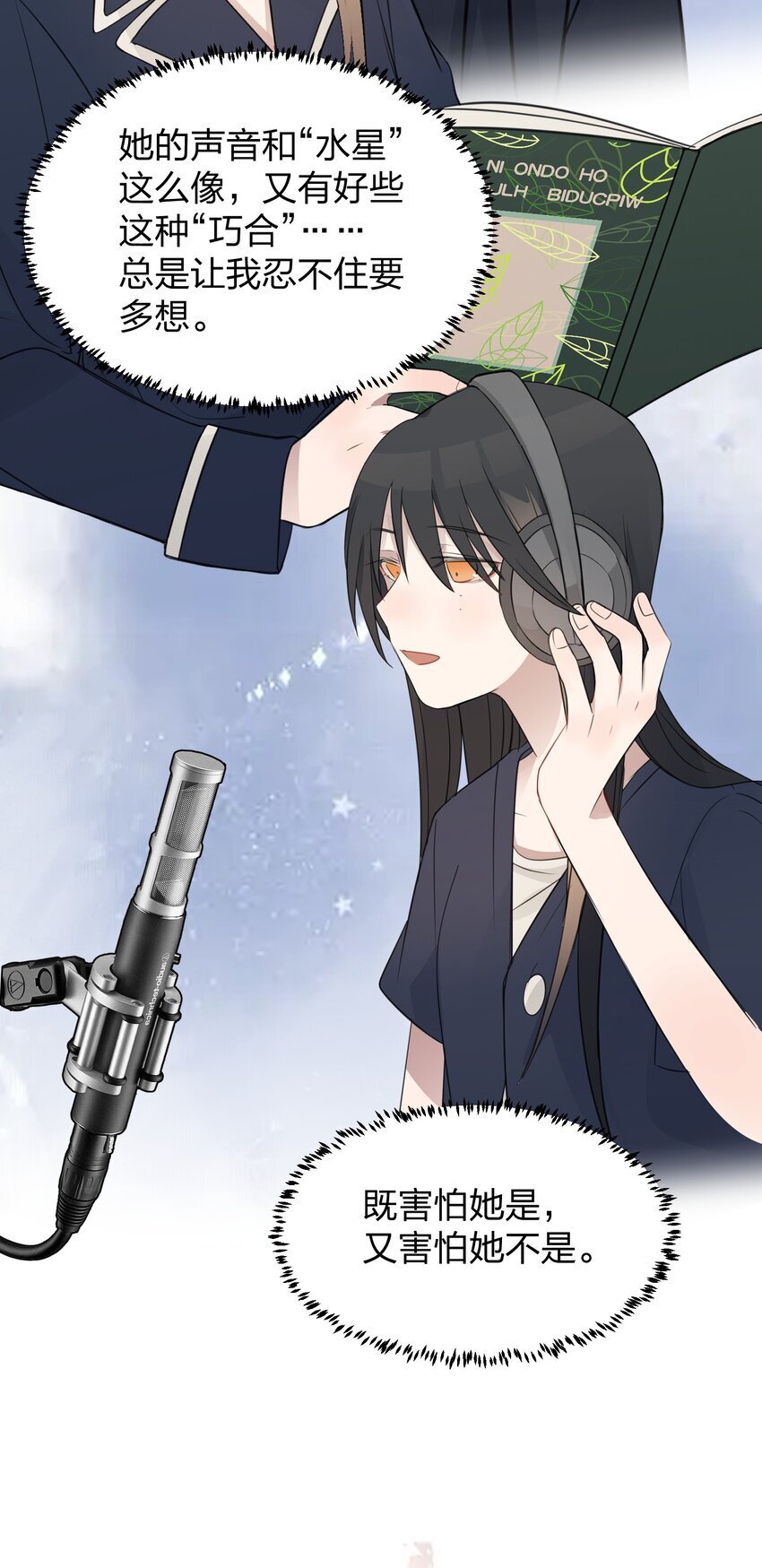 听星漫画,019 应晴歌2图
