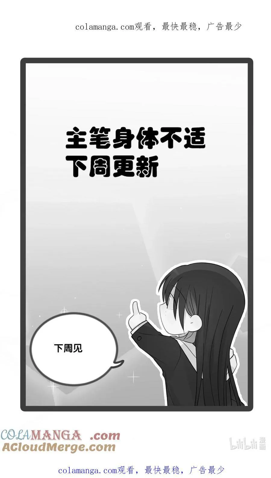听星漫画,请假 请假 21图