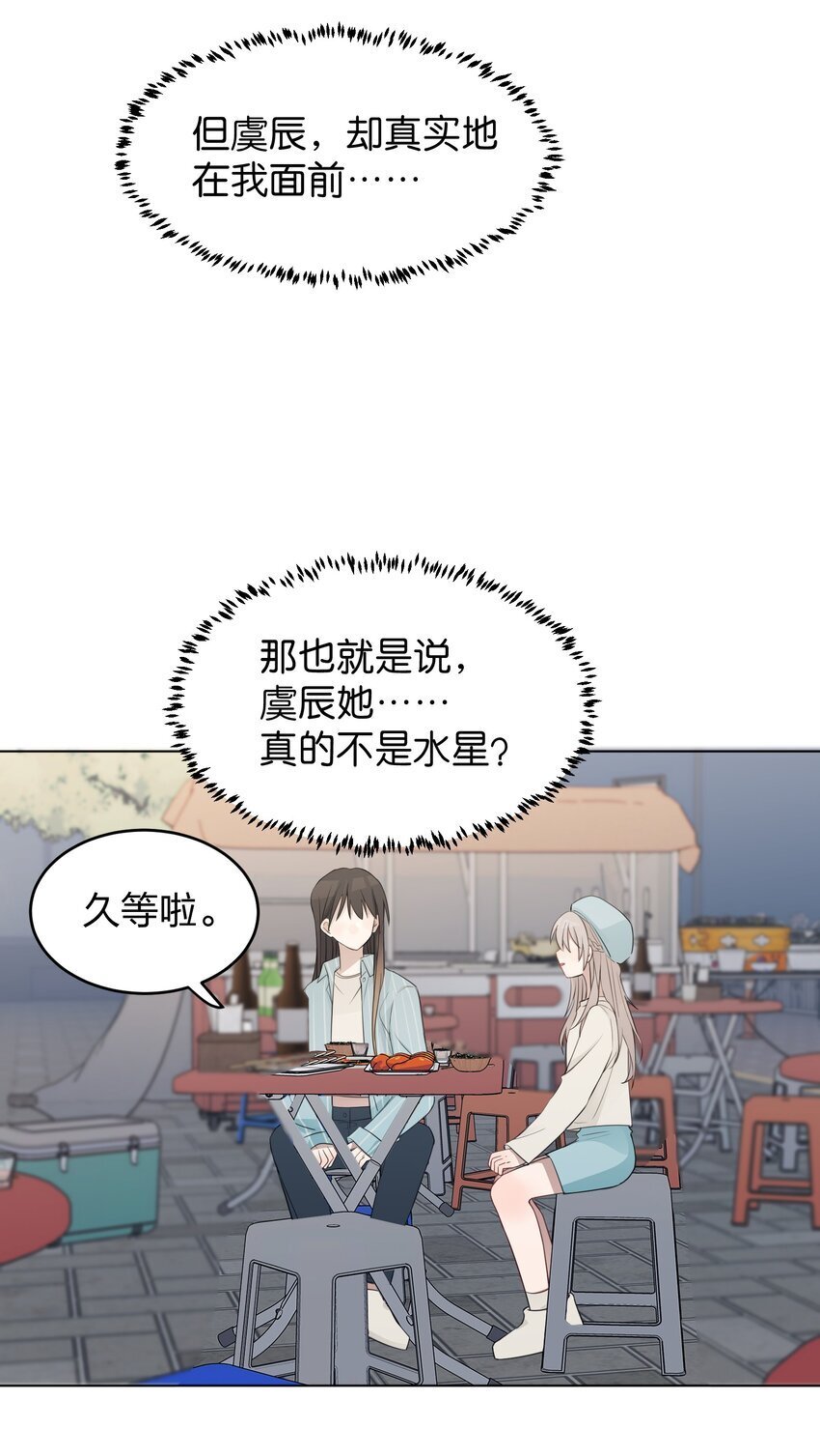 听星漫画,22 看法2图