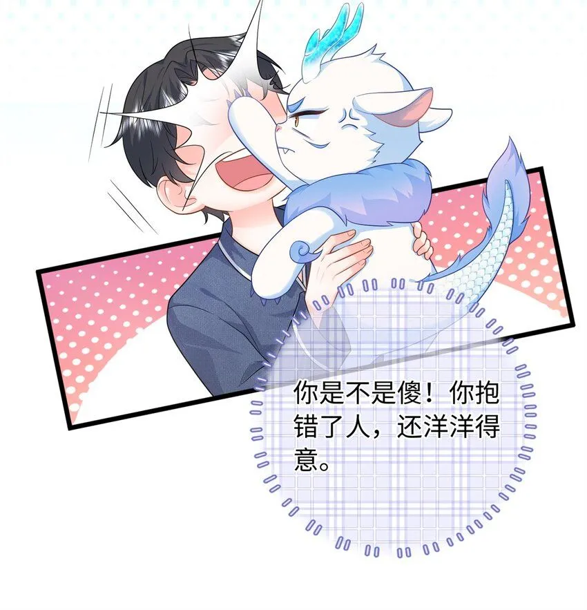 龙崽来袭妈咪狠又辣51免费全文漫画,15 宝宝，抓到你了2图