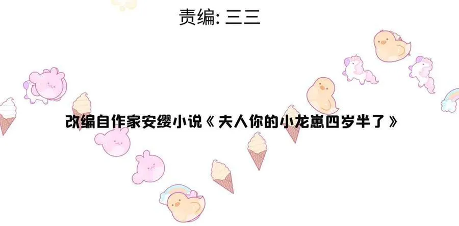 龙崽来袭妈咪又狠又凶漫画免费观看奇漫屋漫画,100 我被拉黑了！？1图