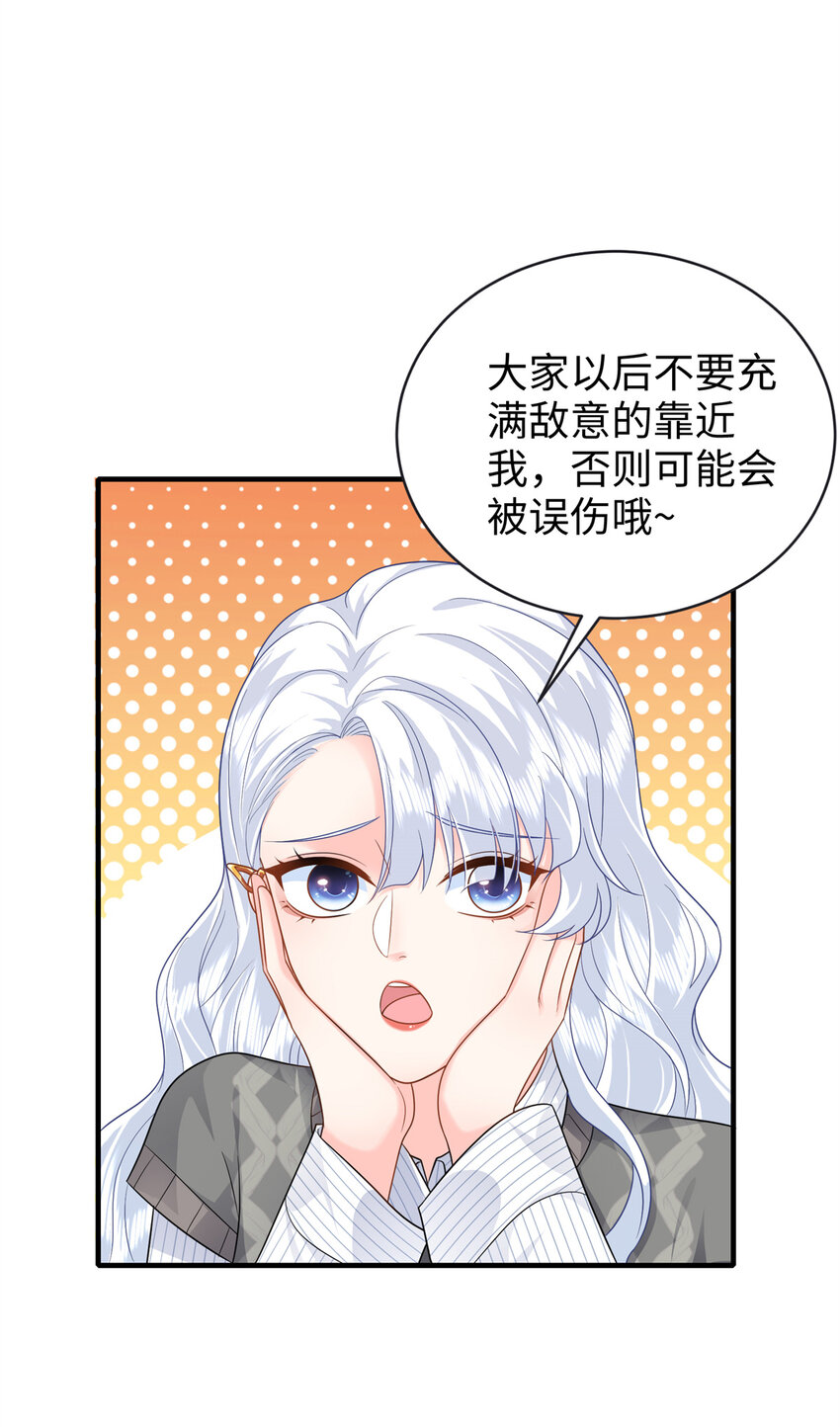 龙崽来袭!妈咪狠又辣一口气看完漫画,12 我有病，别惹我2图