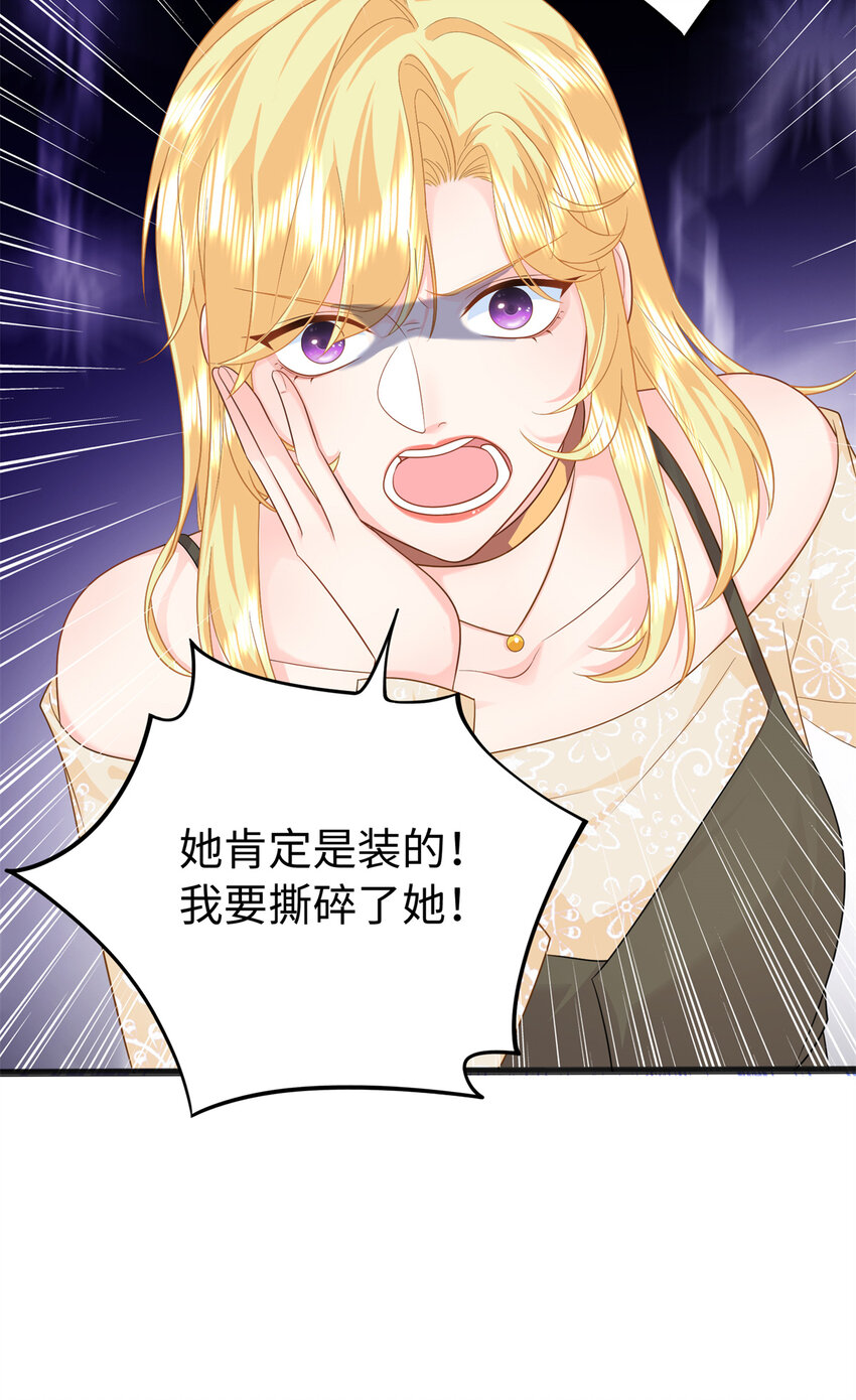 龙崽来袭!妈咪狠又辣一口气看完漫画,12 我有病，别惹我2图
